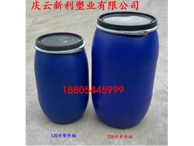 120升塑料桶220升塑料桶大口包箍塑料桶庆云新利塑业.