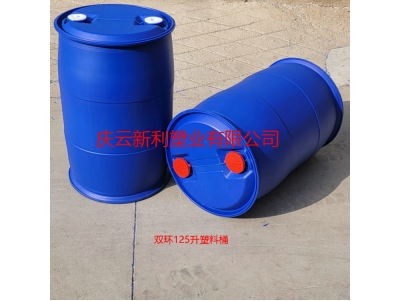 双环125升塑料桶蓝色闭口125L塑料桶.